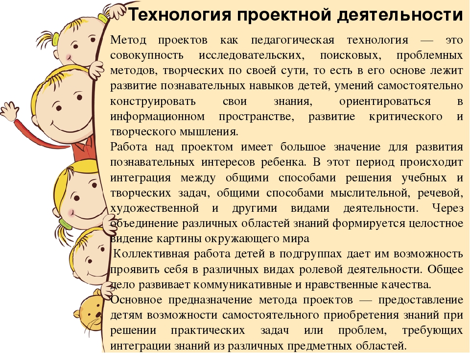 Зачем педагогу в своей деятельности использовать педагогическую технологию метод проектов