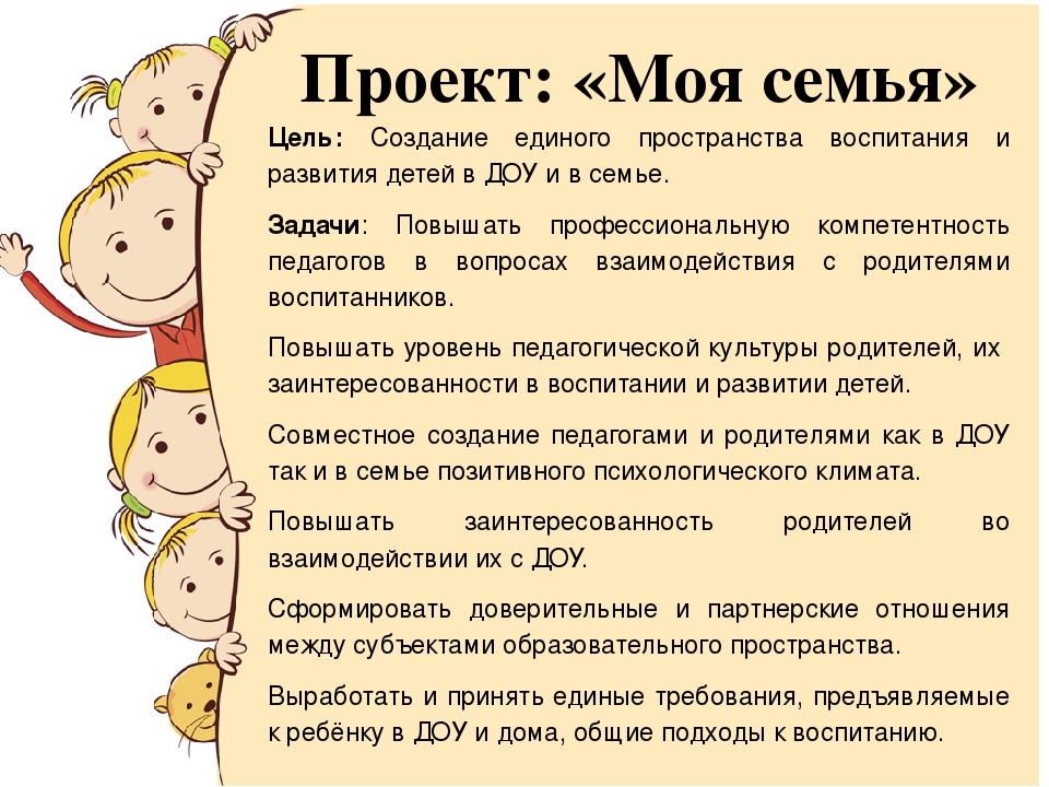 Цели семьи. Задачи проекта моя семья. Моя семья цель. Моя семья цели и задачи. Цель проекта семья.