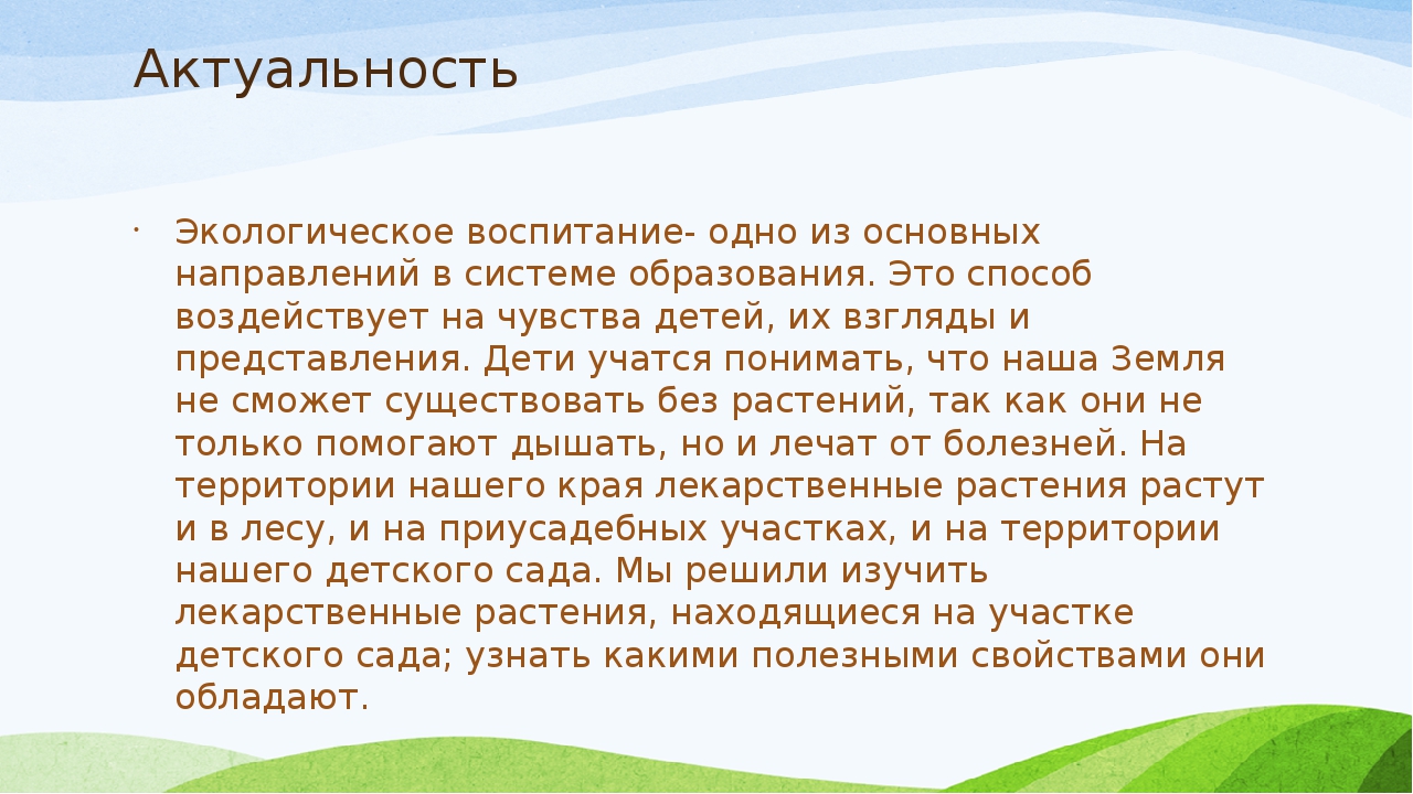 Презентация проекта "Зеленая аптека"