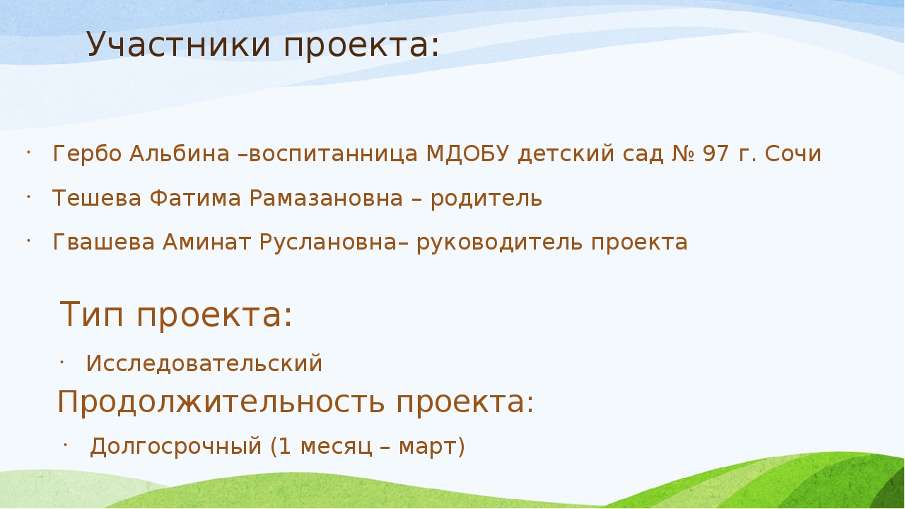 Презентация проекта "Зеленая аптека"