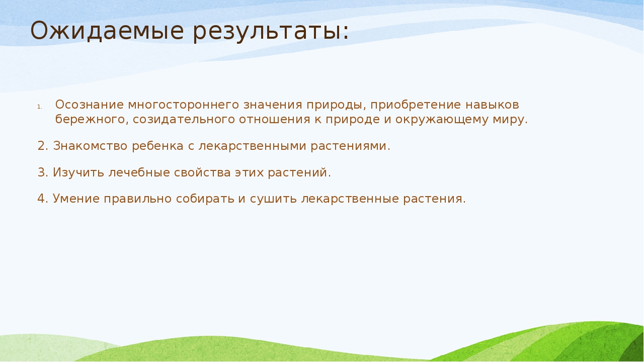 Презентация проекта "Зеленая аптека"