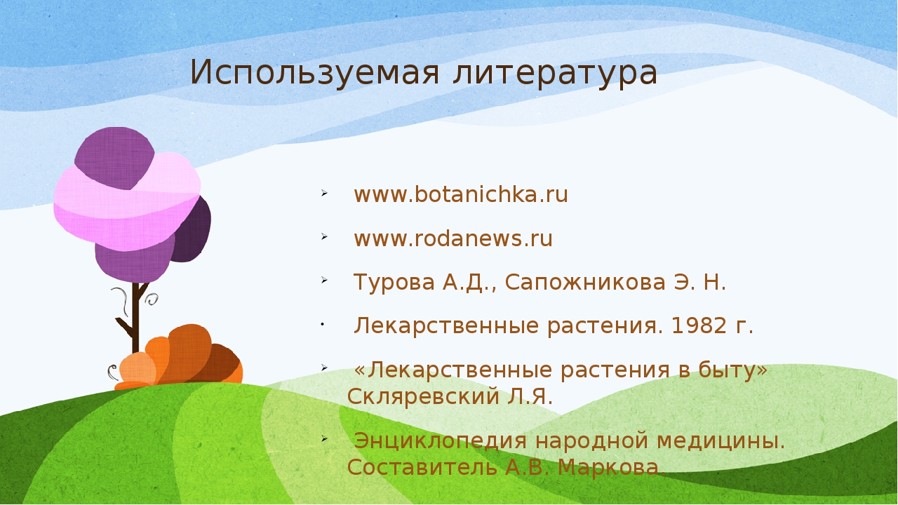 Презентация проекта "Зеленая аптека"