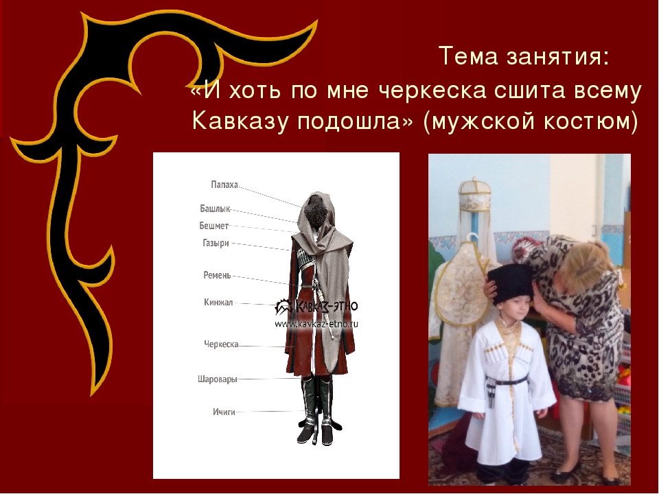 Проект "Волшебные узоры Кавказа"