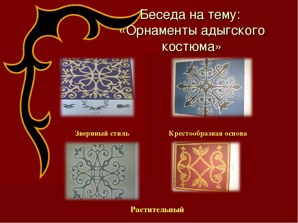 Проект "Волшебные узоры Кавказа"
