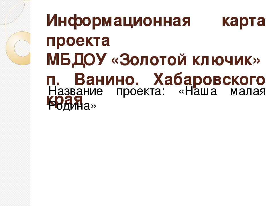 Проект по патриотическому воспитанию дошкольников