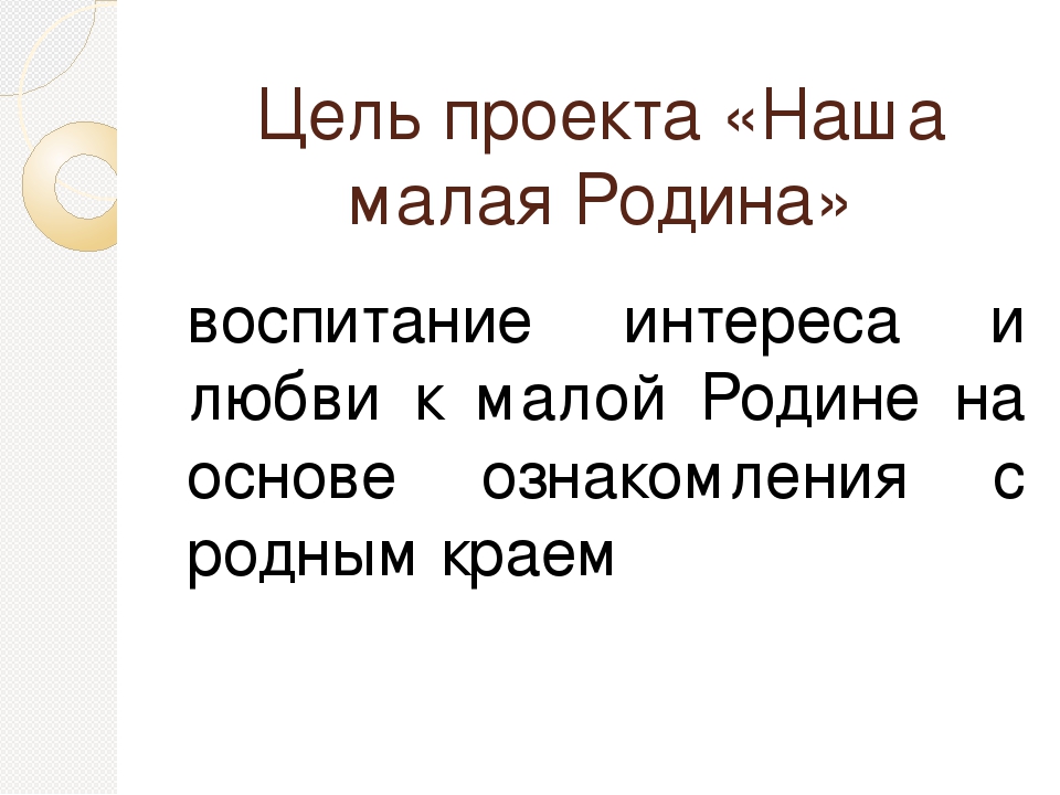 Проект по патриотическому воспитанию дошкольников