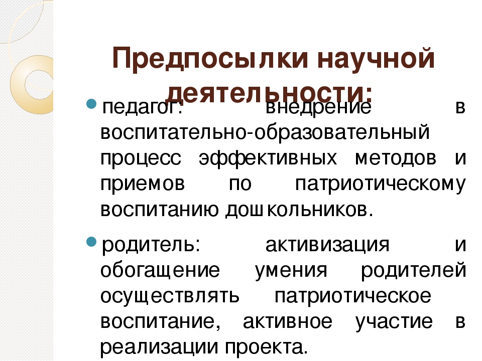 Проект по патриотическому воспитанию дошкольников