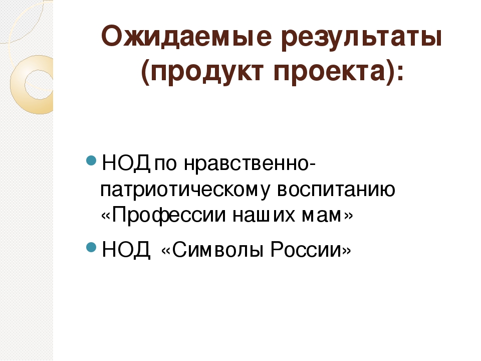 Проект по патриотическому воспитанию дошкольников