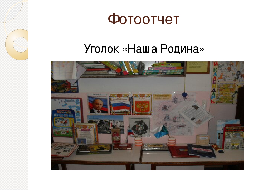 Проект по патриотическому воспитанию дошкольников