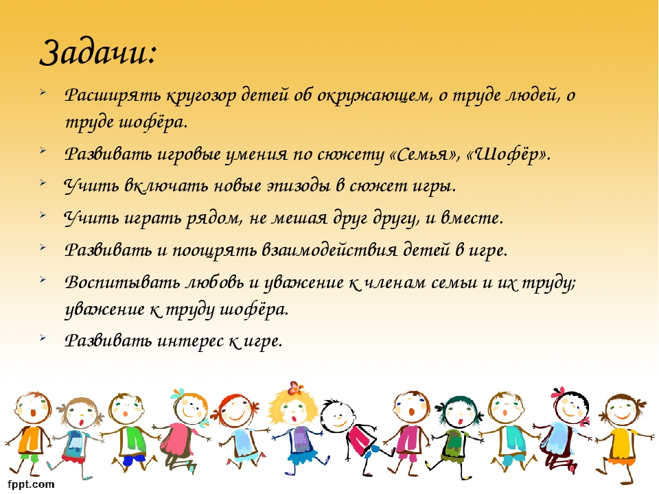 Сюжетно-ролевые игры: "Семья", "Шофёр"