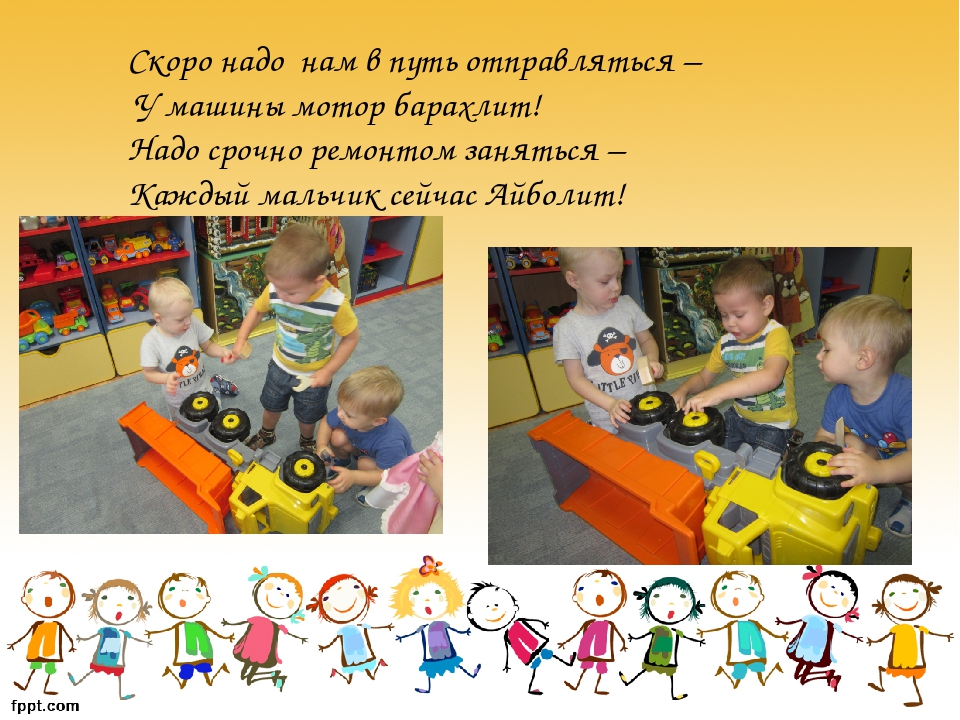 Сюжетно-ролевые игры: "Семья", "Шофёр"