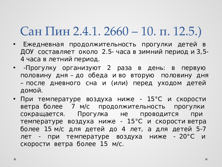 Консультация для педагогов ДОУ на тему "Организация прогулки"