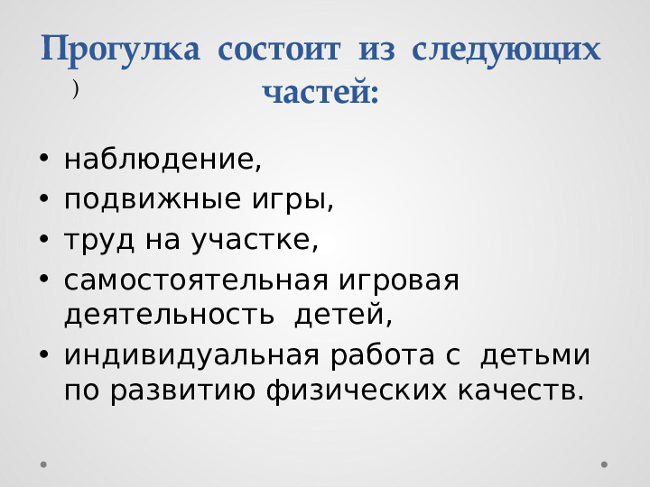 Консультация для педагогов ДОУ на тему "Организация прогулки"