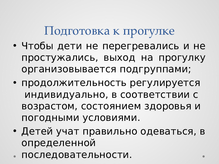 Консультация для педагогов ДОУ на тему "Организация прогулки"