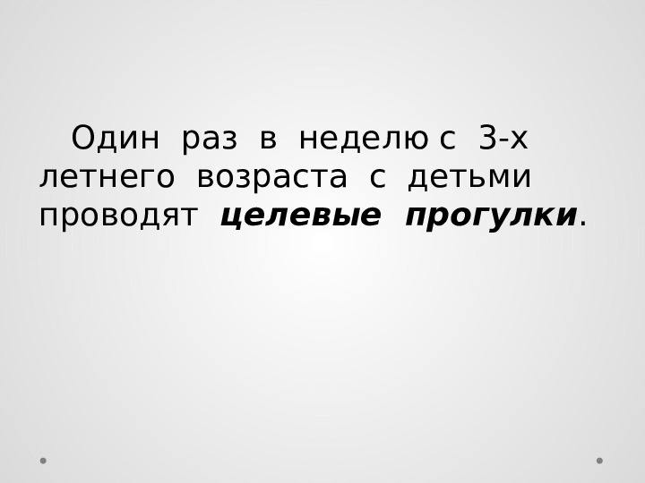 Консультация для педагогов ДОУ на тему "Организация прогулки"