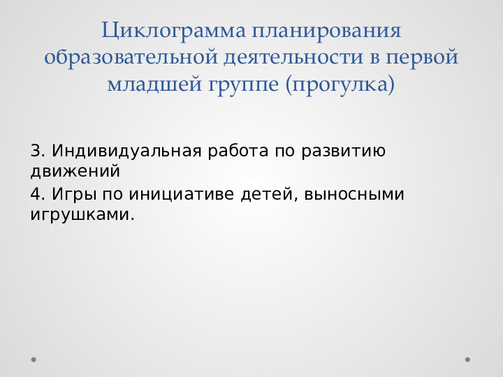 Консультация для педагогов ДОУ на тему "Организация прогулки"