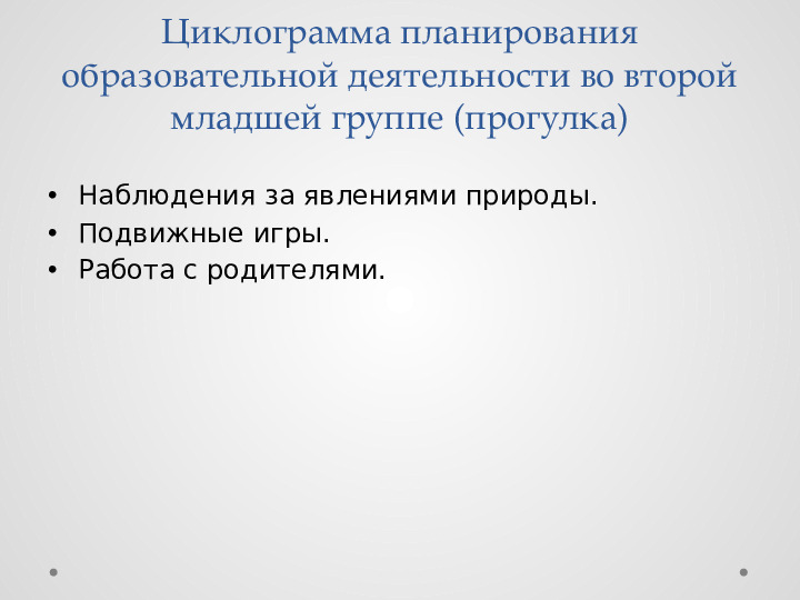 Консультация для педагогов ДОУ на тему "Организация прогулки"