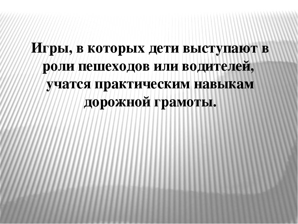 Консультация для педагогов ДОУ на тему "ПДД"