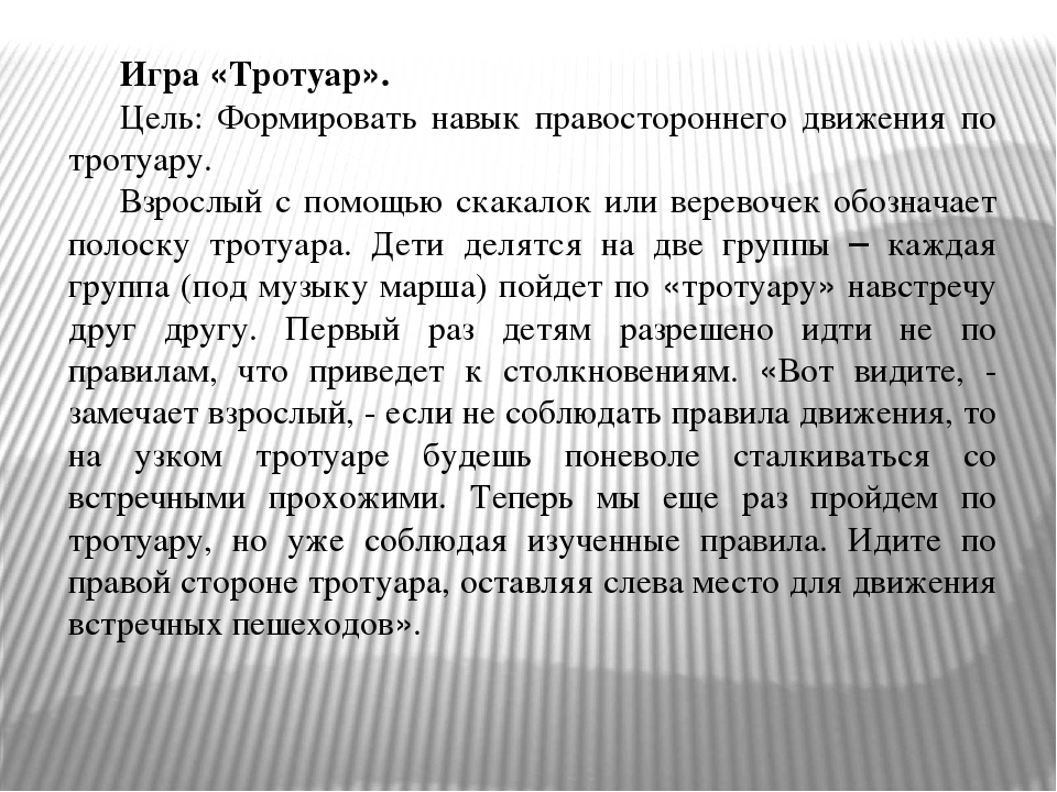 Консультация для педагогов ДОУ на тему "ПДД"