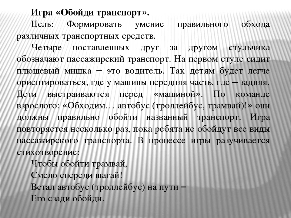 Консультация для педагогов ДОУ на тему "ПДД"