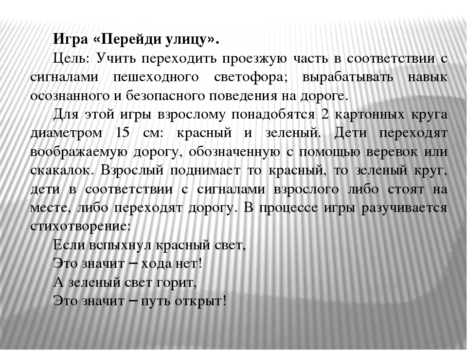 Консультация для педагогов ДОУ на тему "ПДД"