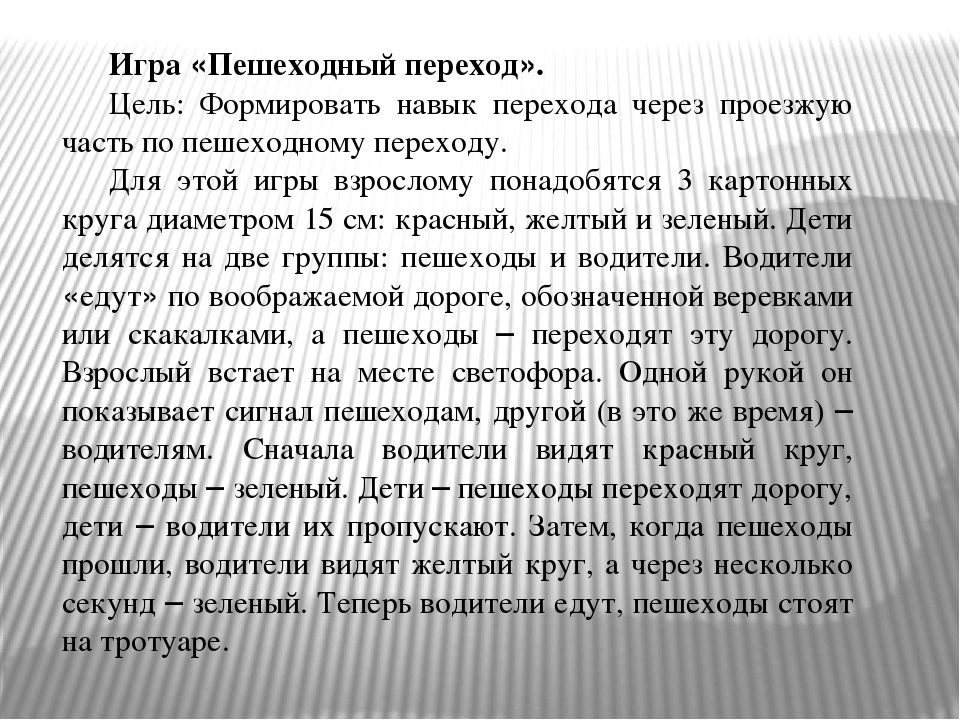 Консультация для педагогов ДОУ на тему "ПДД"