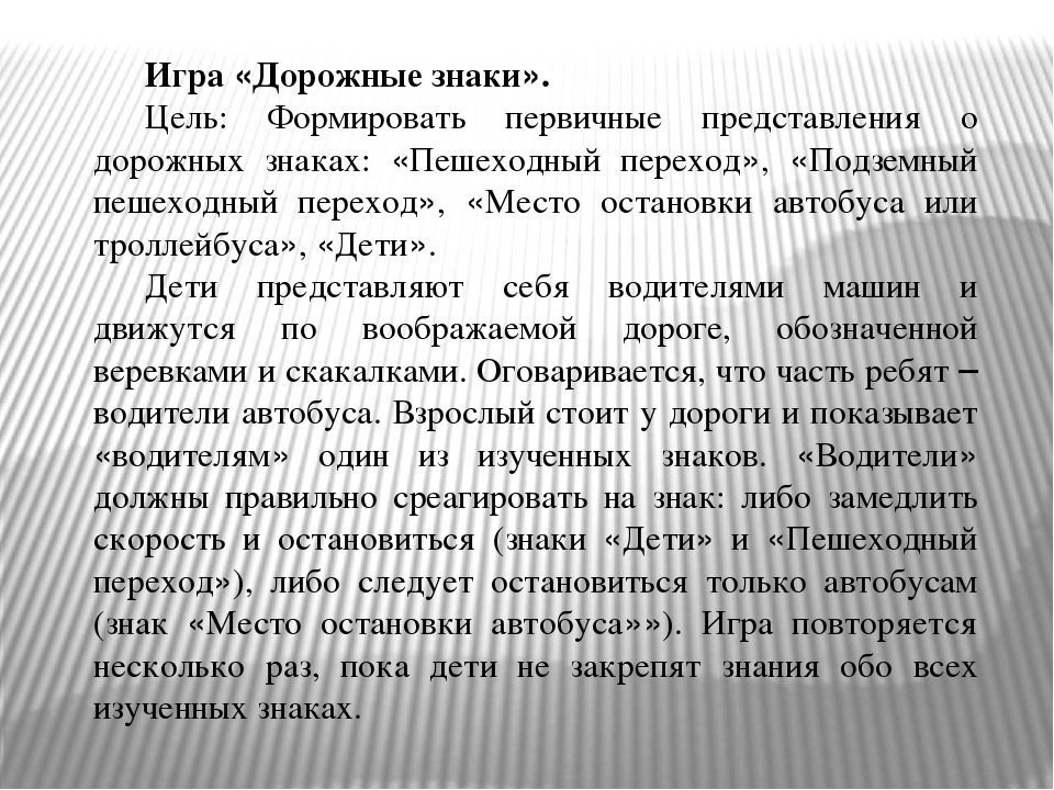 Консультация для педагогов ДОУ на тему "ПДД"