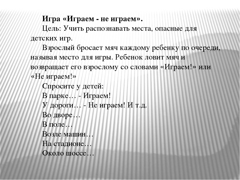 Консультация для педагогов ДОУ на тему "ПДД"