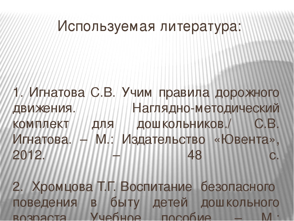 Консультация для педагогов ДОУ на тему "ПДД"