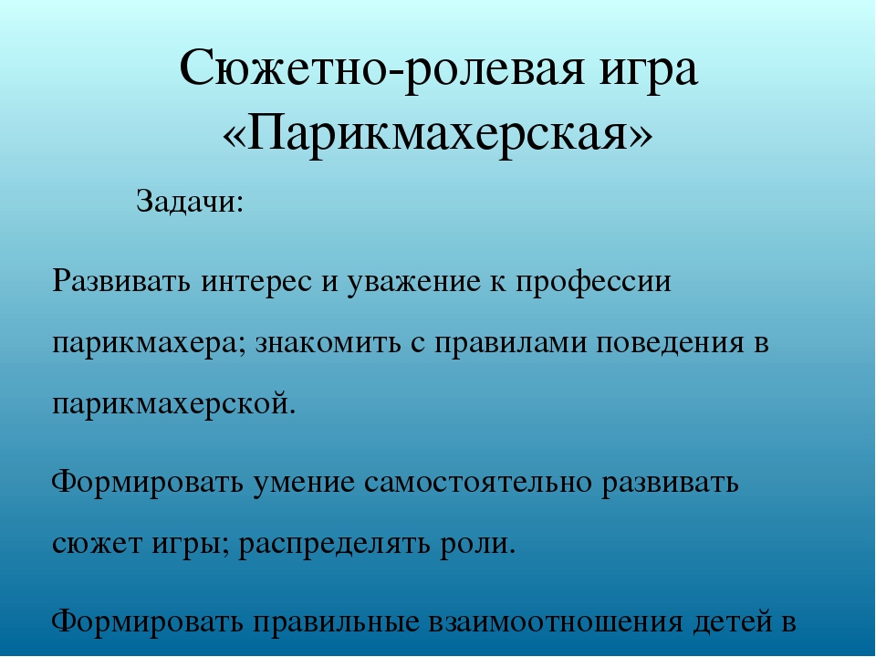 Сюжетно-ролевые игры в первой младшей группе