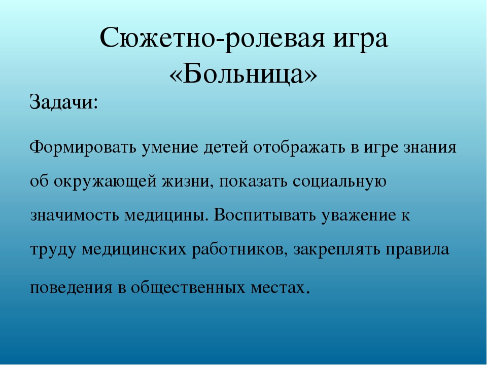 Сюжетно-ролевые игры в первой младшей группе