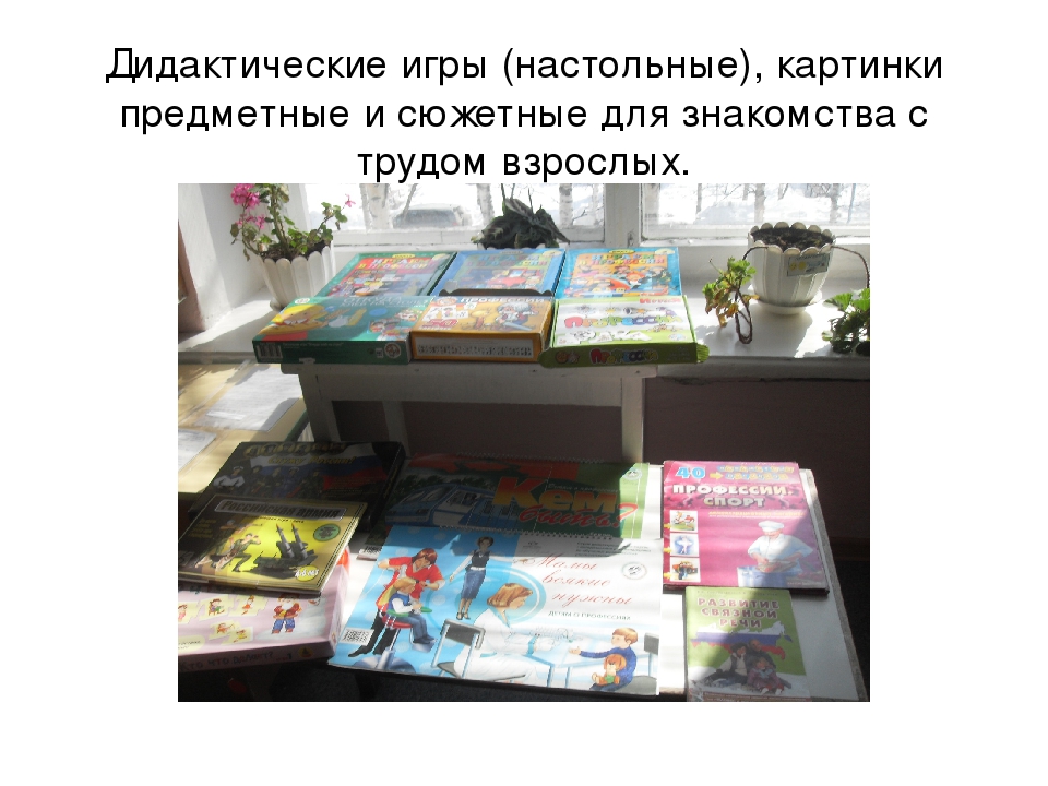 Презентация для педагогов ДОУ на тему "Трудовое воспитание детей логопедической группы"