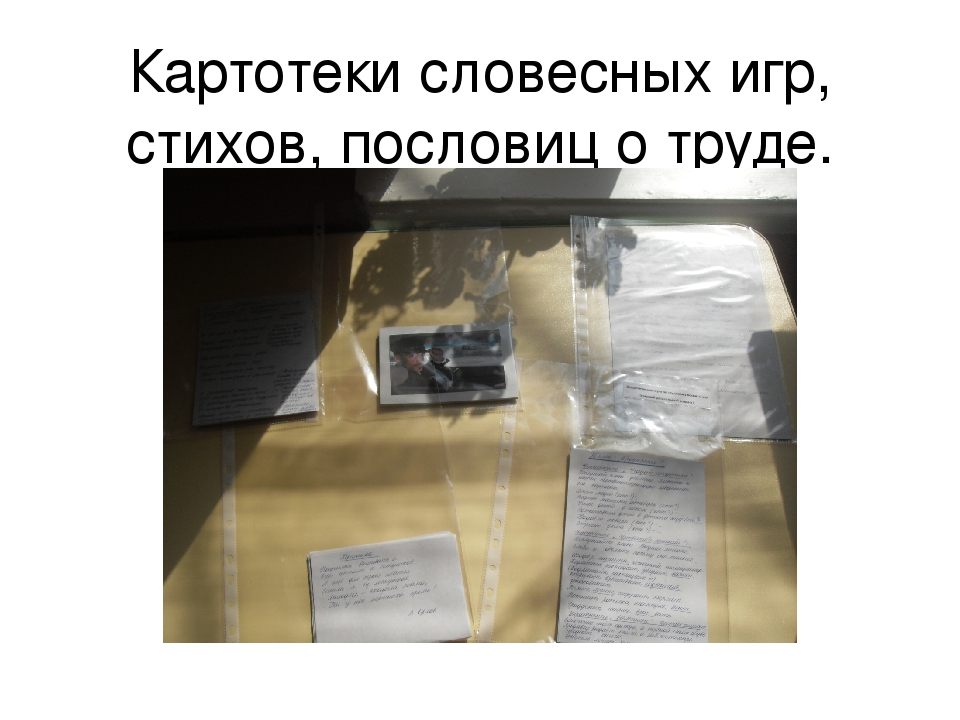 Презентация для педагогов ДОУ на тему "Трудовое воспитание детей логопедической группы"