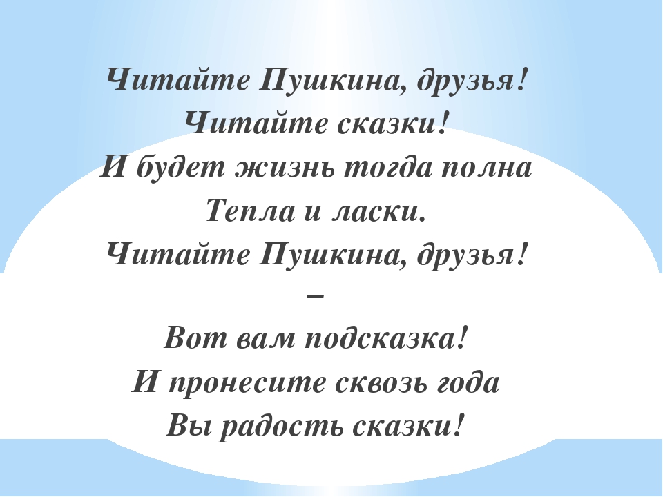 Презентация "Великий сказочник А.С.Пушкин"