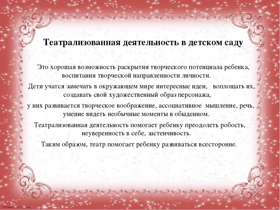 Презентация уголок театральной деятельности "Волшебный мир добра и сказки"