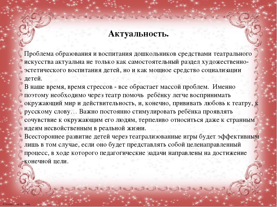 Презентация уголок театральной деятельности "Волшебный мир добра и сказки"