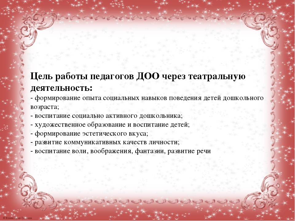 Презентация уголок театральной деятельности "Волшебный мир добра и сказки"
