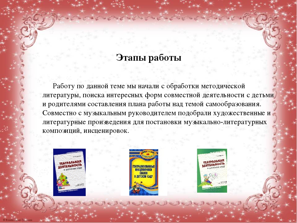 Презентация уголок театральной деятельности "Волшебный мир добра и сказки"