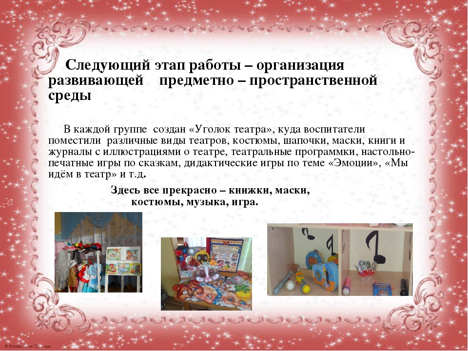 Презентация уголок театральной деятельности "Волшебный мир добра и сказки"