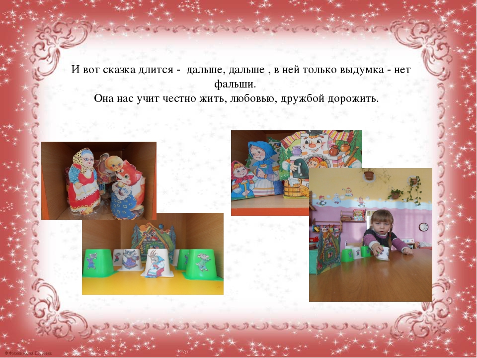 Презентация уголок театральной деятельности "Волшебный мир добра и сказки"