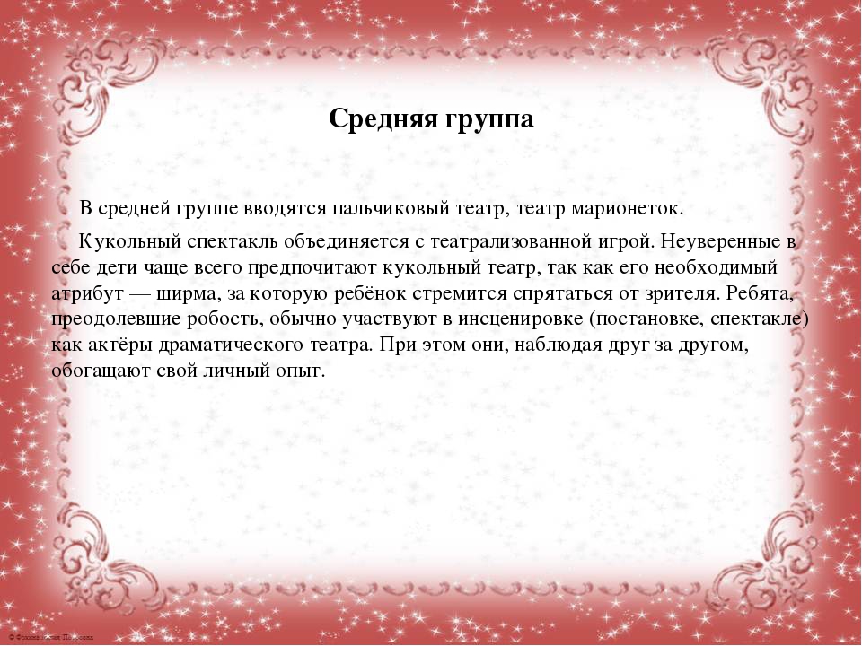 Презентация уголок театральной деятельности "Волшебный мир добра и сказки"