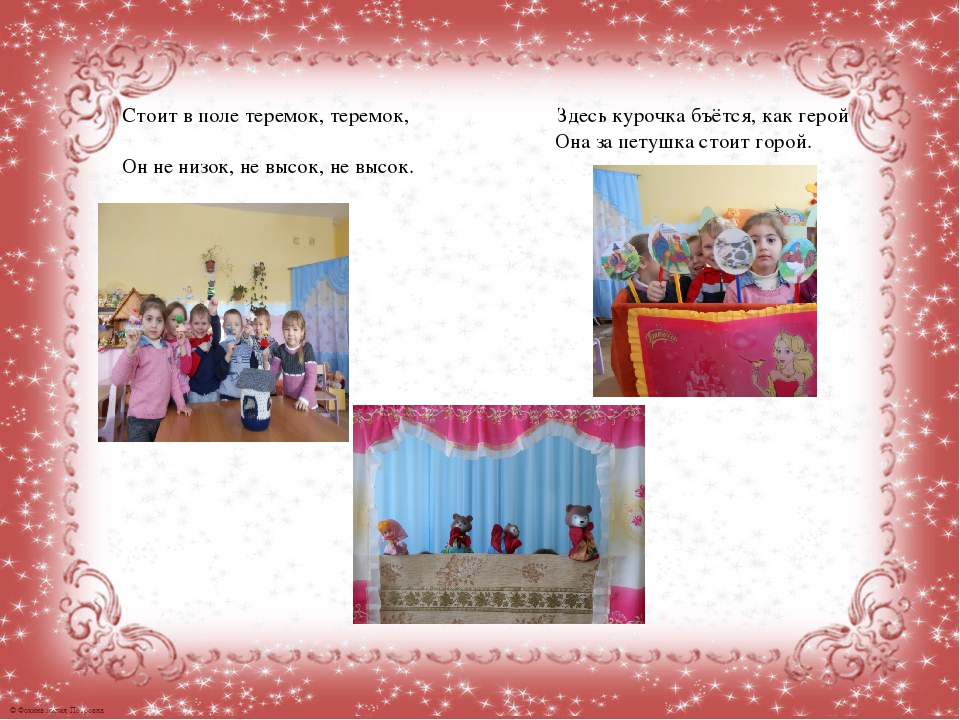 Презентация уголок театральной деятельности "Волшебный мир добра и сказки"