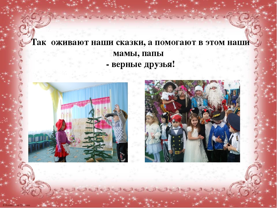 Презентация уголок театральной деятельности "Волшебный мир добра и сказки"