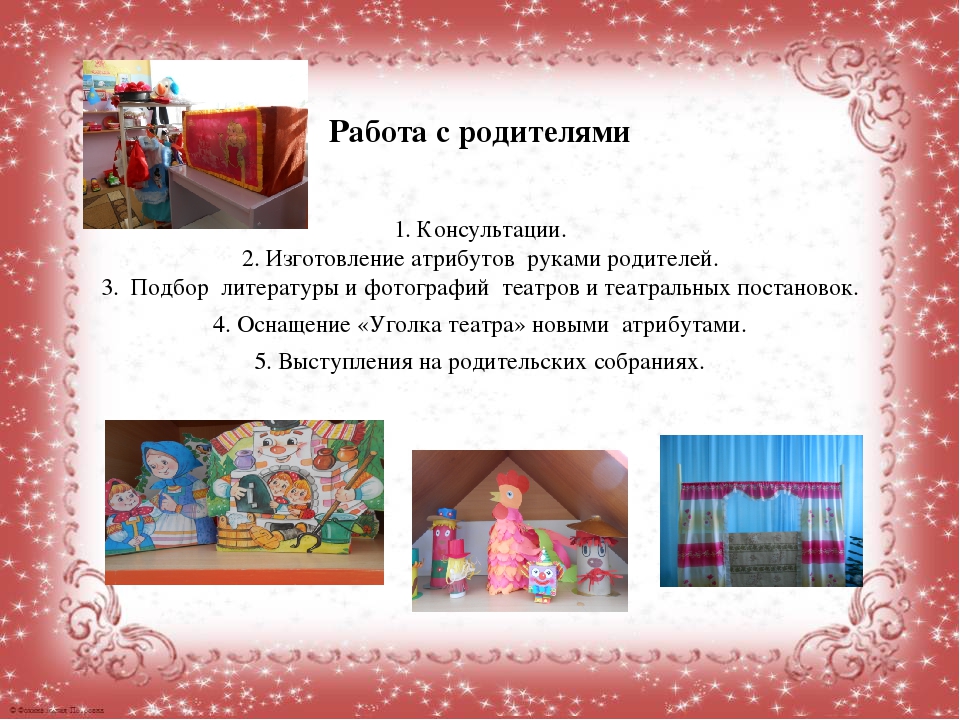 Презентация уголок театральной деятельности "Волшебный мир добра и сказки"