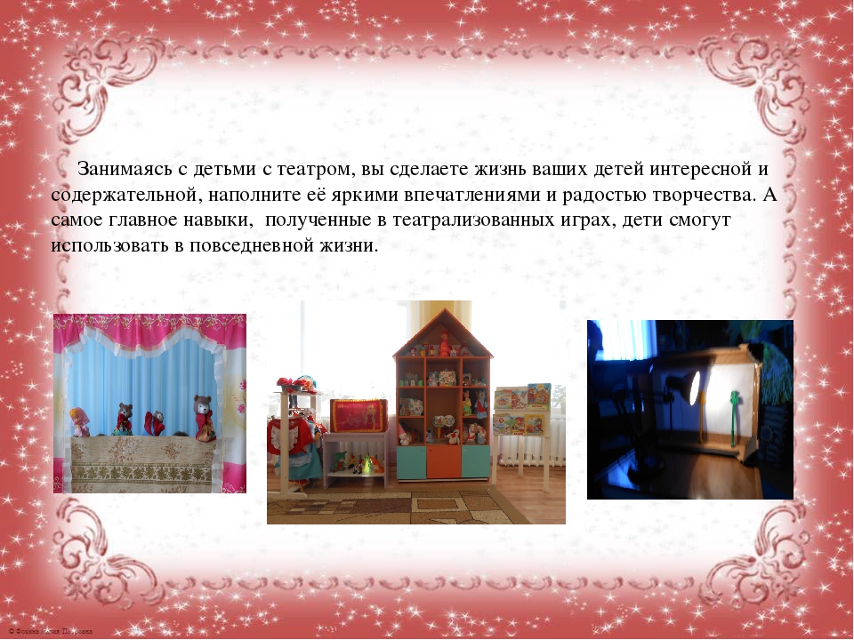 Презентация уголок театральной деятельности "Волшебный мир добра и сказки"
