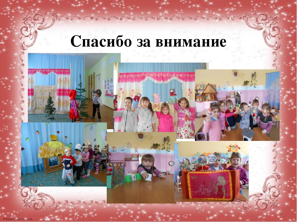 Презентация уголок театральной деятельности "Волшебный мир добра и сказки"