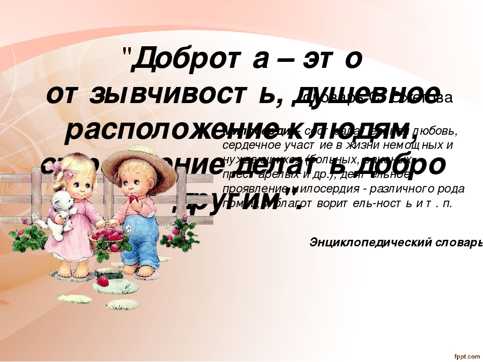 Презентация "Я выбираю доброжелательность"