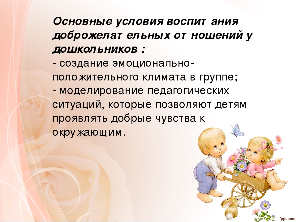 Презентация "Я выбираю доброжелательность"