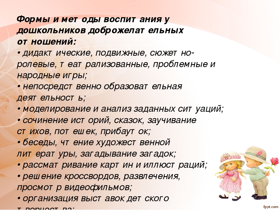 Презентация "Я выбираю доброжелательность"