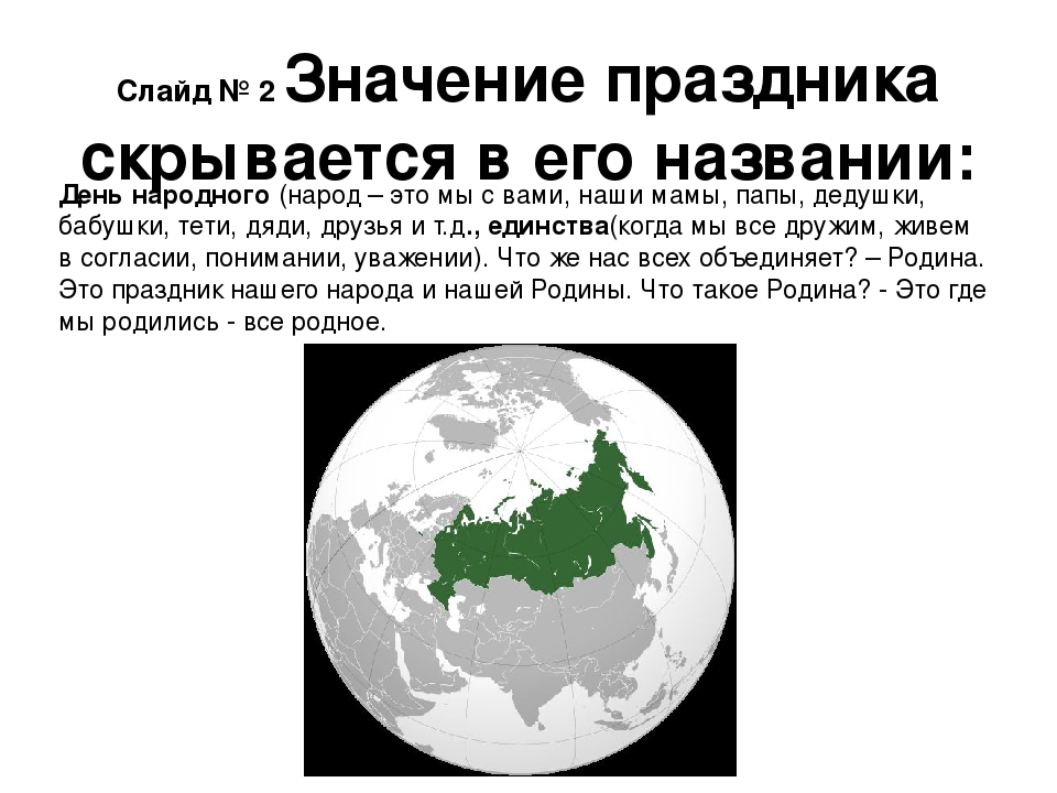 Презентация «ДЕНЬ НАРОДНОГО ЕДИНСТВА»